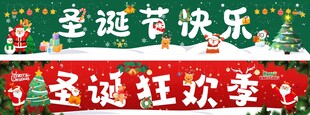 圣诞节标语横幅
