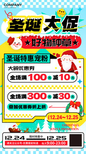 圣诞大促
