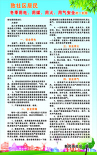 冬季用电用煤用火用电一份