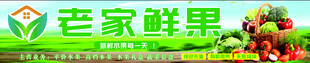 老家鲜果
