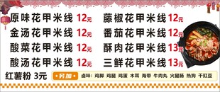 花甲粉菜单