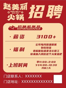 火锅招聘