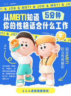 性格测试