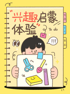 兴趣班