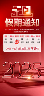 元旦放假通知