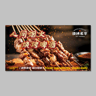 烧烤店灯箱