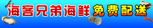 海鲜门头