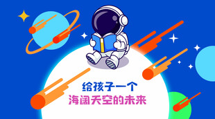 太空人 