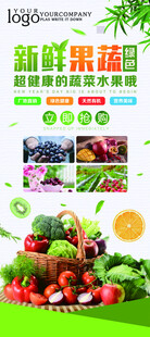水果蔬菜海报