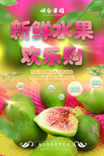 无花果海报