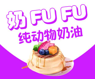 奶芙芙