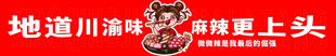 川渝串串