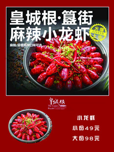 麻辣小龙虾