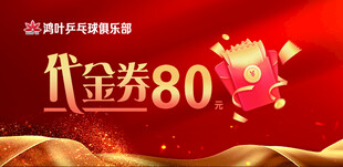 代金券红包