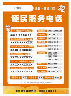 周边便民服务电话信息