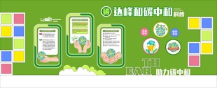 低碳生活 