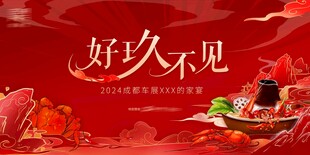 活动背景板