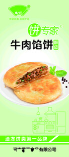 牛肉馅饼