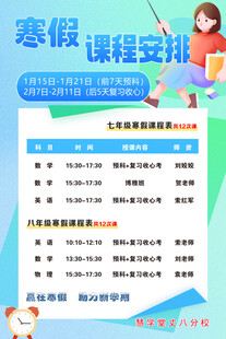 学校课程表