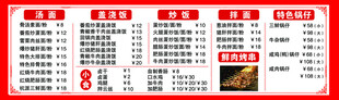  红色菜单 餐饮快餐