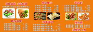 煎饼果子 手抓饼菜单