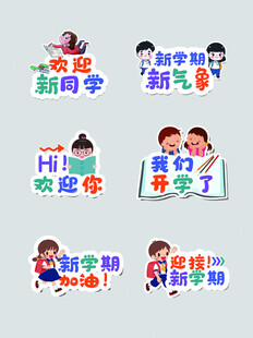 开学季手举牌