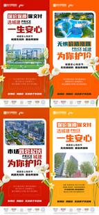地产洋房大字报促销系列海报