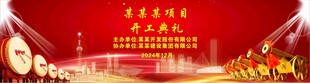 开业庆典 