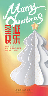 圣诞节气氛海报