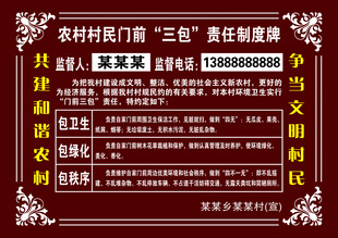 门前三包