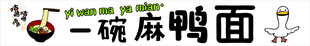 一碗麻辣面