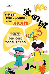 寒假班招生