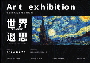 油画展览