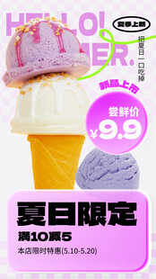 冰淇凌海报