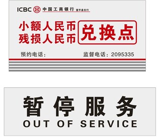 人民币兑换点