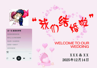 我们结婚啦
