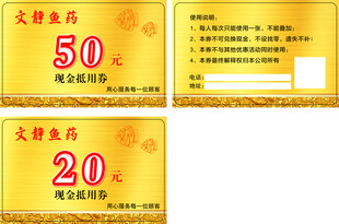 代金券
