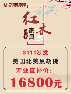 红木家具店价格展架