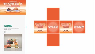 家具店礼品堆头