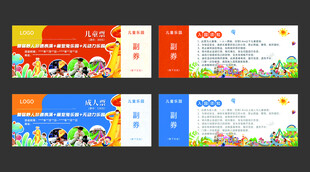 儿童乐园门票