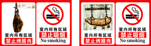 室内禁烟 