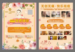 祛痘宣传单