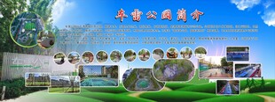 公园说明 背景 桁架 喷绘布