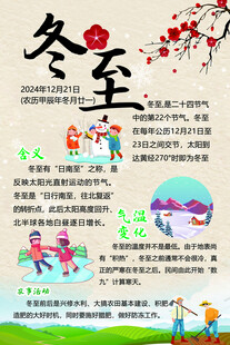 冬至