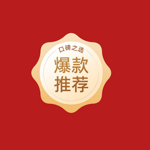 打折促销标签
