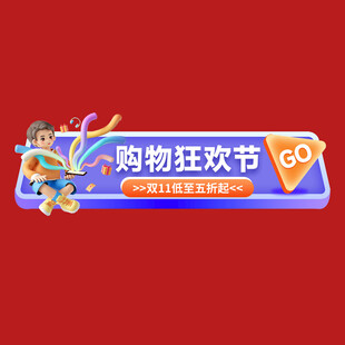 打折促销标签