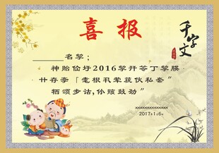 千字文喜报