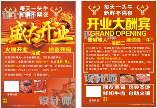 牛肉火锅开业彩页
