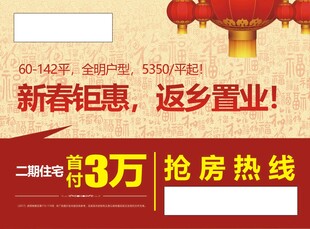 地产新春钜惠
