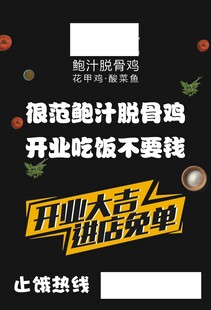 开业免费吃